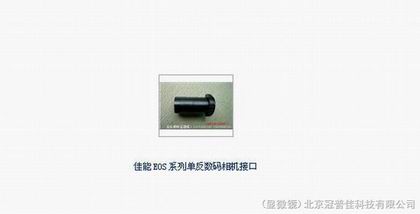 供应北京大学显微镜CANON单反数码相机接口